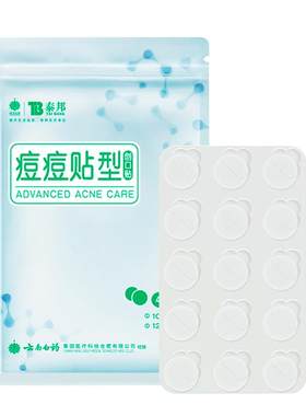 云南白药医用痘痘贴轻薄隐形遮瑕
