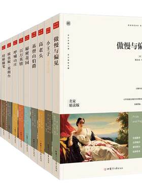 名家精读版文学经典名著任选