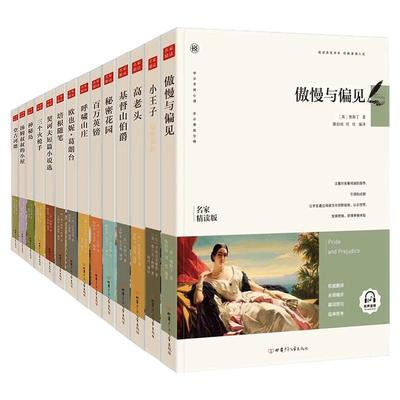 名家精读版文学经典名著任选
