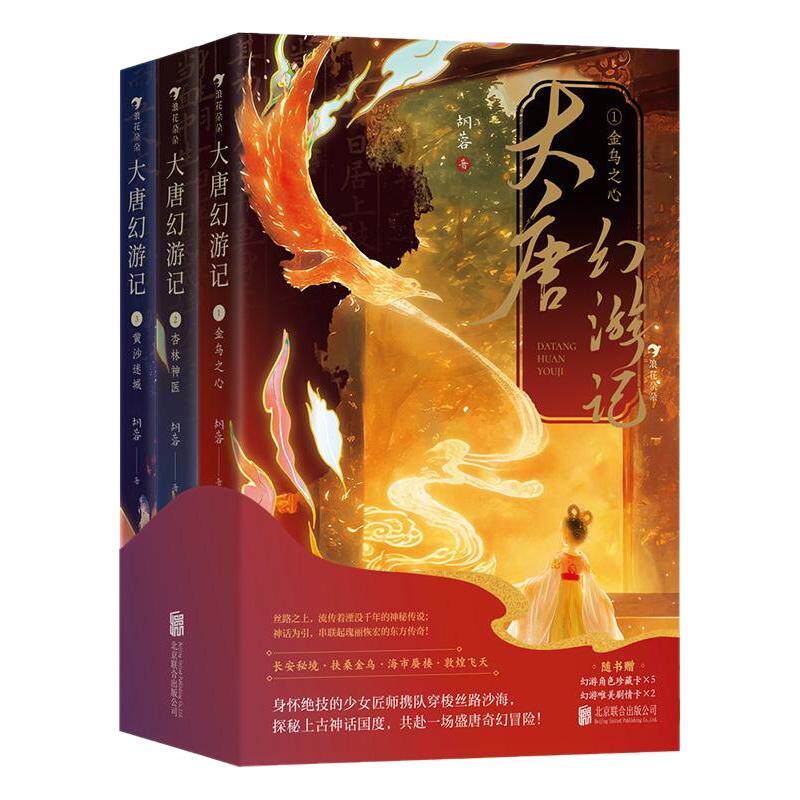 大唐幻游记(全3册)浪花朵朵