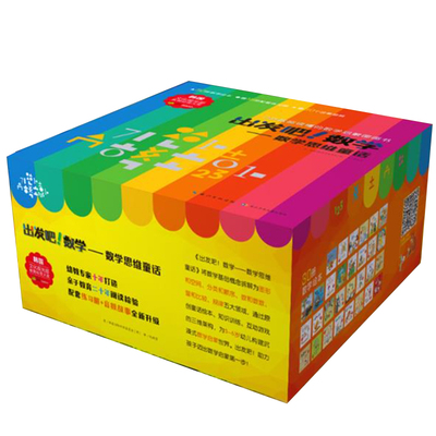 你好数学精编升级版礼盒装全30册