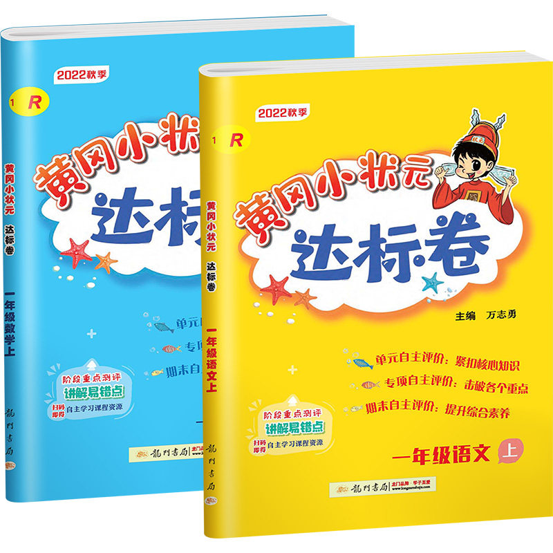 2026秋冈小状元达标卷1-6年级