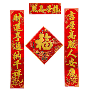 对联2026新款春联绒布带背胶自粘春节大门植绒新年门联过年福字