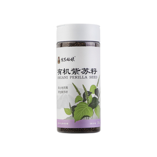 紫苏姑娘呼伦贝尔紫苏之乡有机可食用瓶装有机无污染紫苏籽138g
