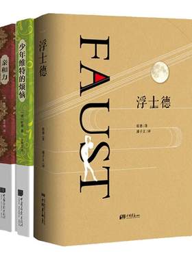 浮士德原著正版无删减全译中文版