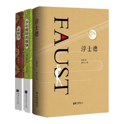 浮士德原著正版无删减全译中文版