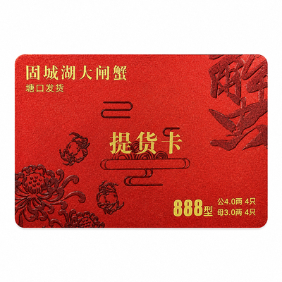 源头厂家浮雕提货卡定制