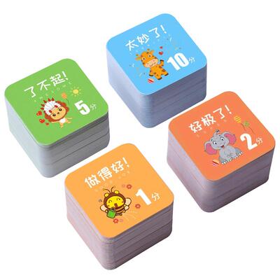 奖励积分卡儿童表扬兑换币激励卡