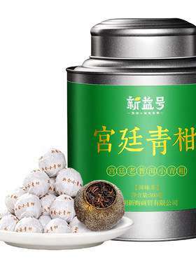 新益号普洱天马橘子小青桔陈皮