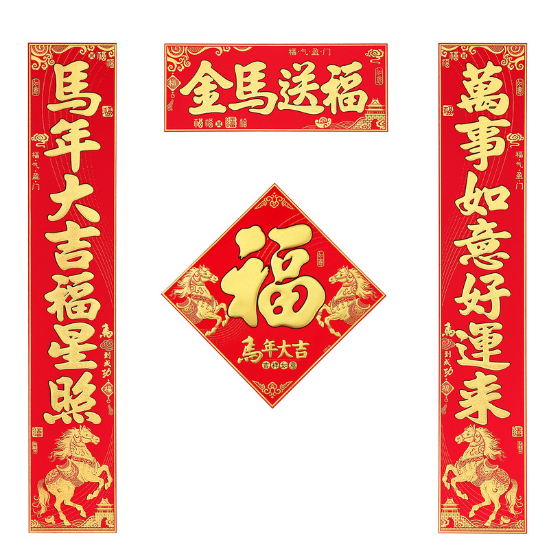 2026马年高档植绒布春节自粘对联