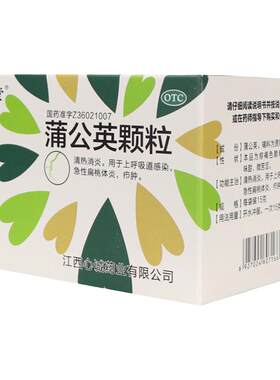 【源济堂】蒲公英颗粒15g*8袋/盒疖肿消炎病毒清热消炎呼吸道