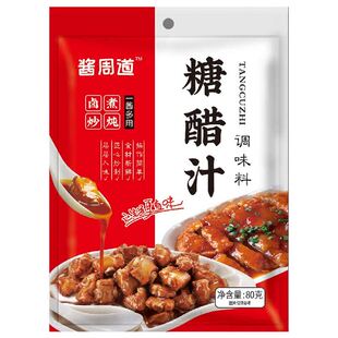 酱周道糖醋汁糖醋排骨糖醋鱼酱料糖醋里脊调味料家用美味鲜美