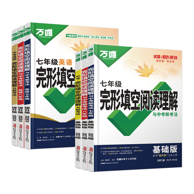 2027新版英语完形填空阅读理解