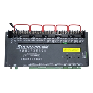 首创SC-7601-S20 G20 RCU主机智慧酒店酒店客房控制系统 酒店弱电