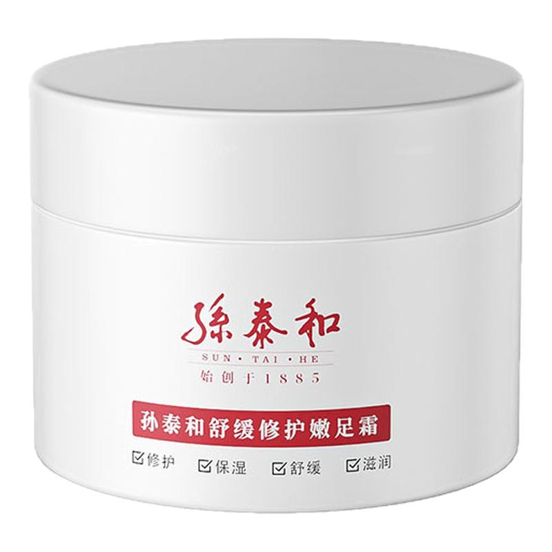 孙泰和嫩足霜足裂修护滋润
