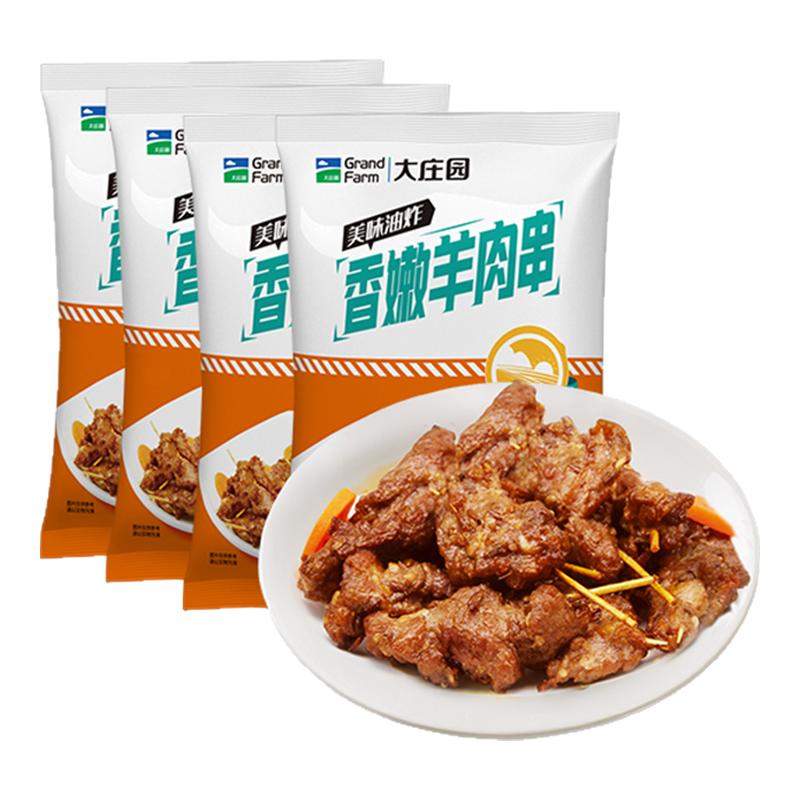 大庄园香嫩羊肉串空气炸锅