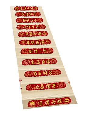 结婚楼梯喜贴装饰套装