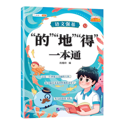 小学语文的地得专项训练大全