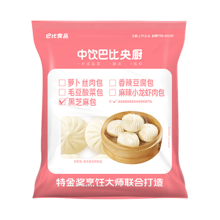 中饮巴比央厨黑芝麻包960g速冻营养早餐商用方便速食包子早餐