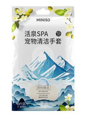 MINISO免洗手套干洗手套湿巾