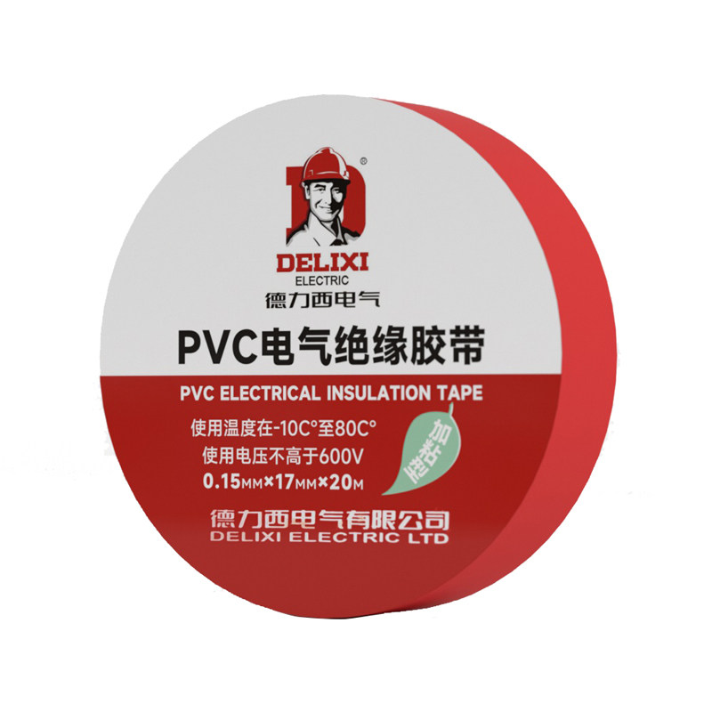 德力西PVC电气绝缘胶带电工电线胶布防水耐高温红蓝黑黄绿白20米