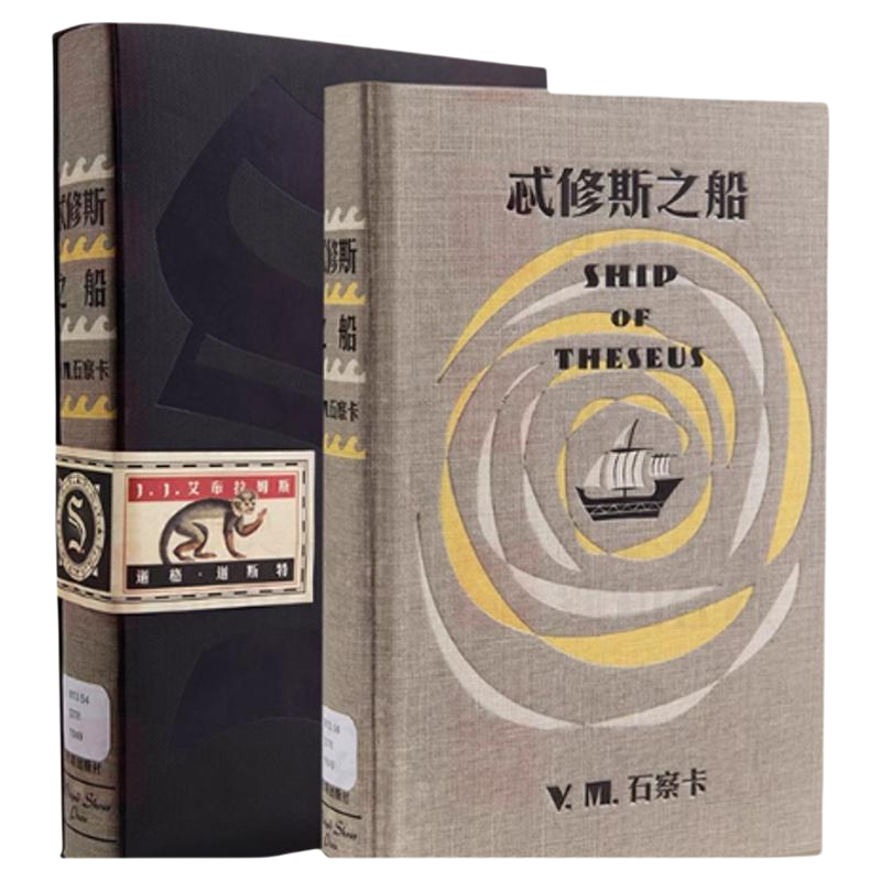 忒休斯之船简体中文版小说烧脑