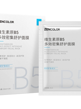 【专利修复】维生素原B5补水面膜