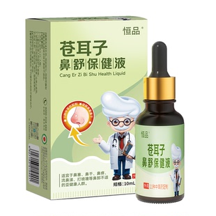 苍耳子油鼻炎油儿童成人专用草本植物精油鼻舒油鼻痒鼻塞通鼻护鼻