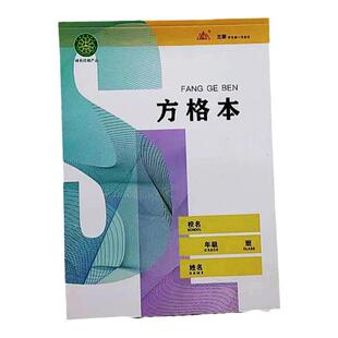 太原三联学生作业本16K/32K-34页大本生字数学汉拼拼音英语练习本