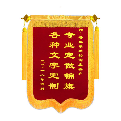 锦旗定做定制送医生幼儿园感谢物业老师月嫂装饰美容湖北武汉锦旗