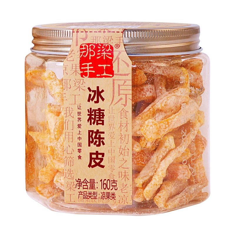 波哥零拾冰糖陈皮桔皮蜜饯果干广东特产怀旧办公室休闲零食小吃