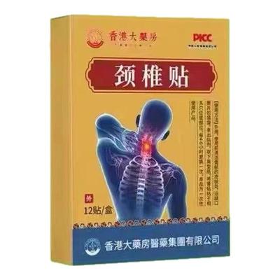 【香港颈椎贴】颈椎脖子酸痛头晕僵硬手麻压迫发热神经正品颈椎贴