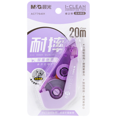 晨光修正带耐摔大容量改正带