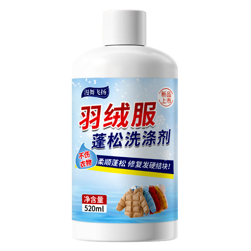羽绒服蓬松洗涤剂洗衣液机洗专用深沉清洁清洗免洗干洗去污渍神器