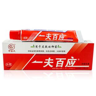 【买1送1】一夫百应抑菌乳膏卯金氏皮肤软膏外用官方旗舰店正品