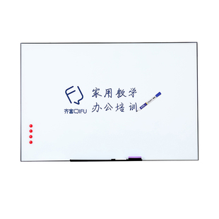 齐富磁性钢化玻璃白板写字板办公室会议书写黑板商用墙贴挂式家用儿童可擦写磁吸教学培训记事板留言板涂鸦墙