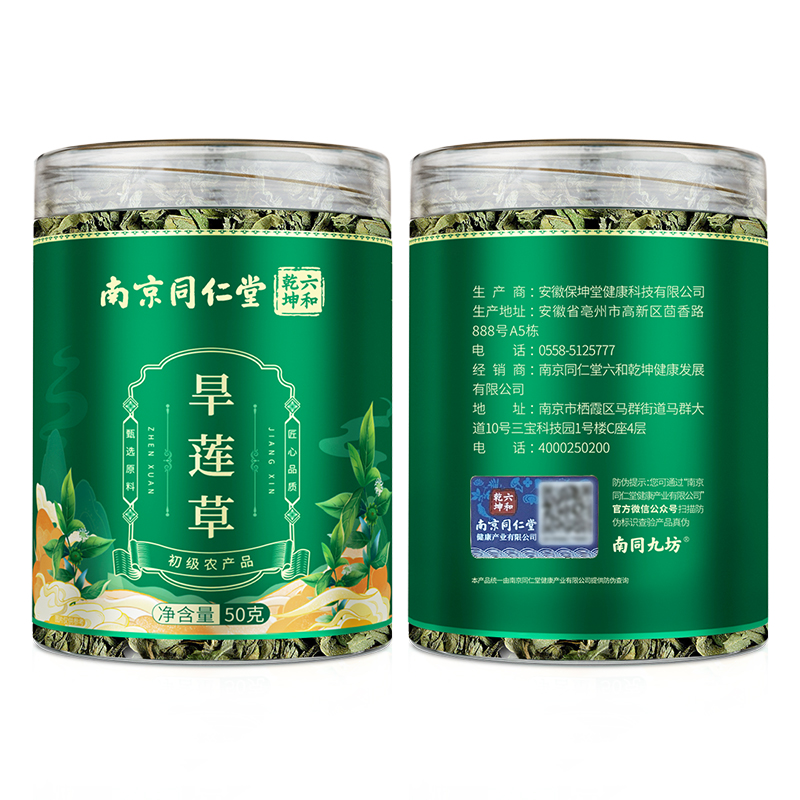 南京同仁堂女贞子和旱莲草和墨旱莲搭蒸何首乌桑叶养生茶包养发饮
