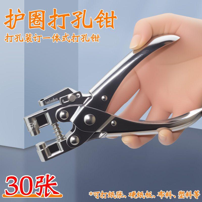 鸡眼单孔打孔器30张气圈器护手装订机打打孔机洞打孔机活页账圈