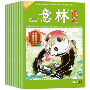 意林杂志国潮全彩版Color2025年12月新【全年/半年订阅】大语文大国学知识考点初高中青年文摘文学校园励志期刊作文素材2024/2023