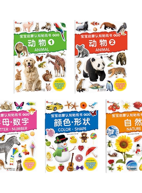 小红花宝宝启蒙认知贴纸书