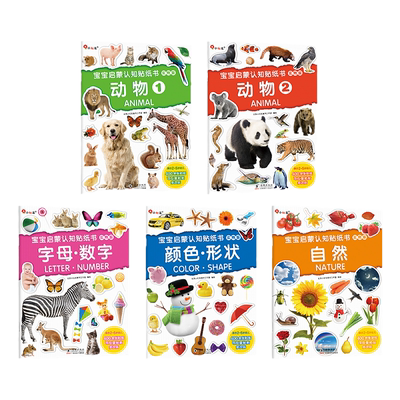 小红花宝宝启蒙认知贴纸书
