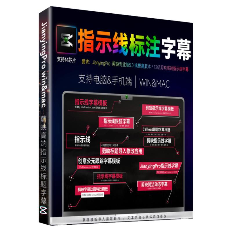 剪映字幕条模板CallOuts跟踪呼出指示线文字标题介绍动画视频素材