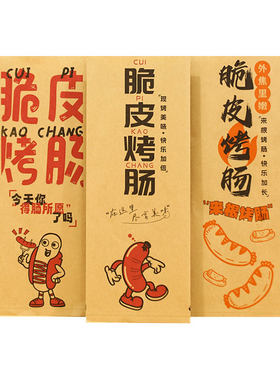脆皮烤肠牛皮纸油炸防油定制袋子