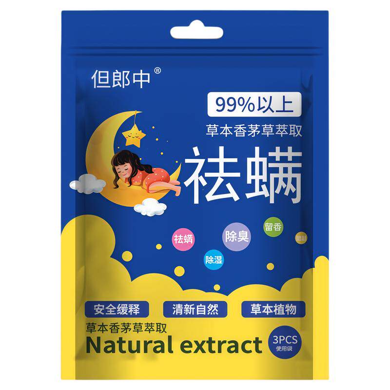 除螨包袋装植物草本去螨虫家用