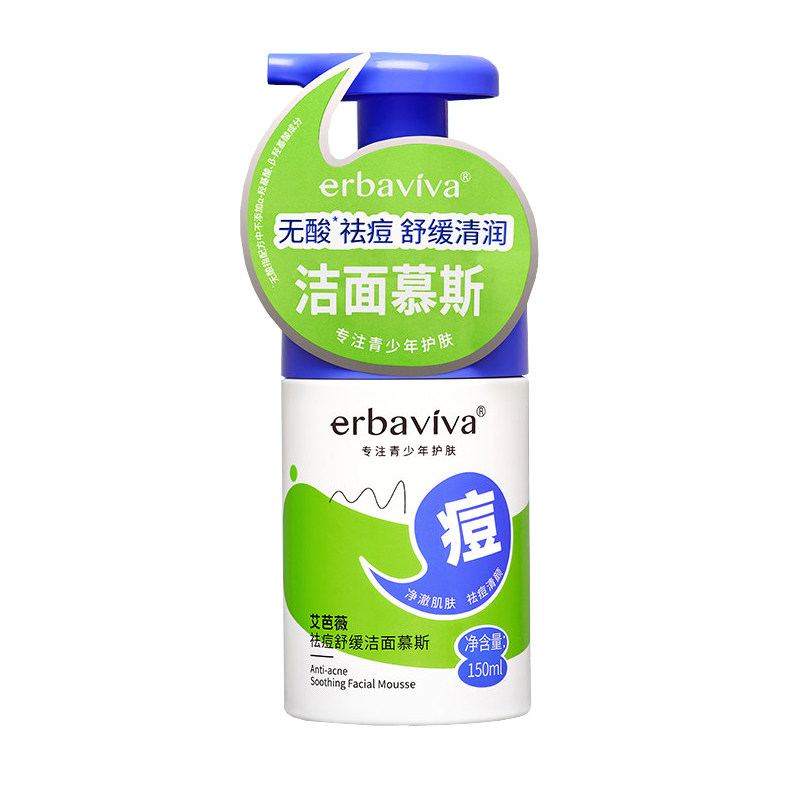 艾芭薇祛痘舒缓洁面慕斯150ml