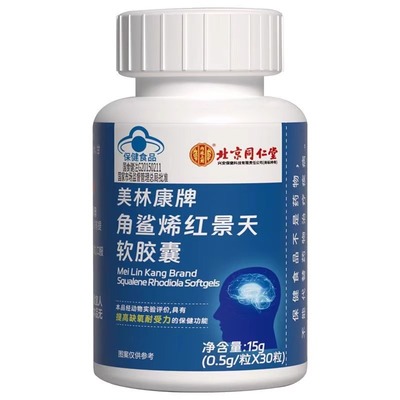 北京同仁角鲨烯红景天软胶囊