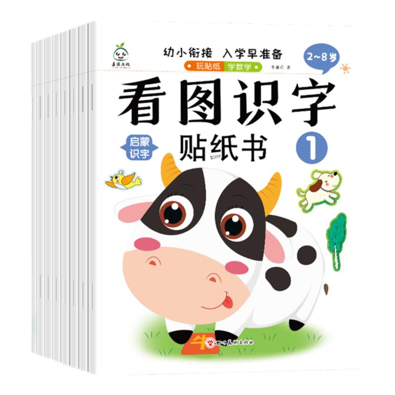 玩贴纸认识字3-6岁儿童 宝宝贴纸