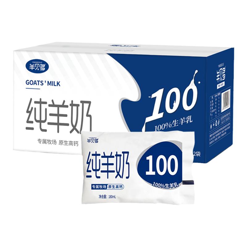 羊贝多纯羊奶新鲜山羊奶孕妇儿童羊奶