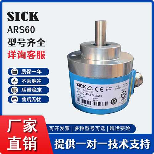 议价SICK西克ARS60绝对值编码器F4K00512-A4A16384-A4K08192-A4A0