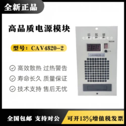 议价CAV4820-2直流屏充电模块CAV4830-2CAV4820-5高频CAV4830-5整
